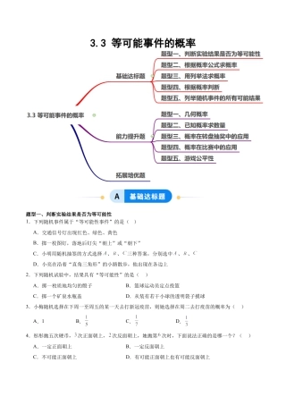 鲁教版（五四制）数学七年级下册9.3 等可能事件的概率（题型专练）（学生版）.docx