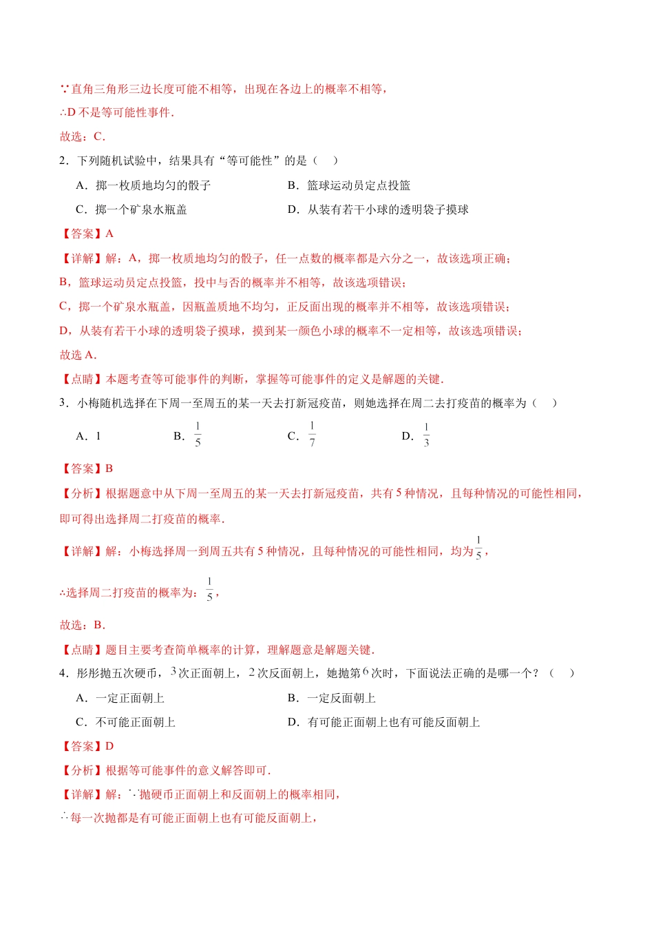 鲁教版（五四制）数学七年级下册9.3 等可能事件的概率（题型专练）（解析版）.docx_第2页