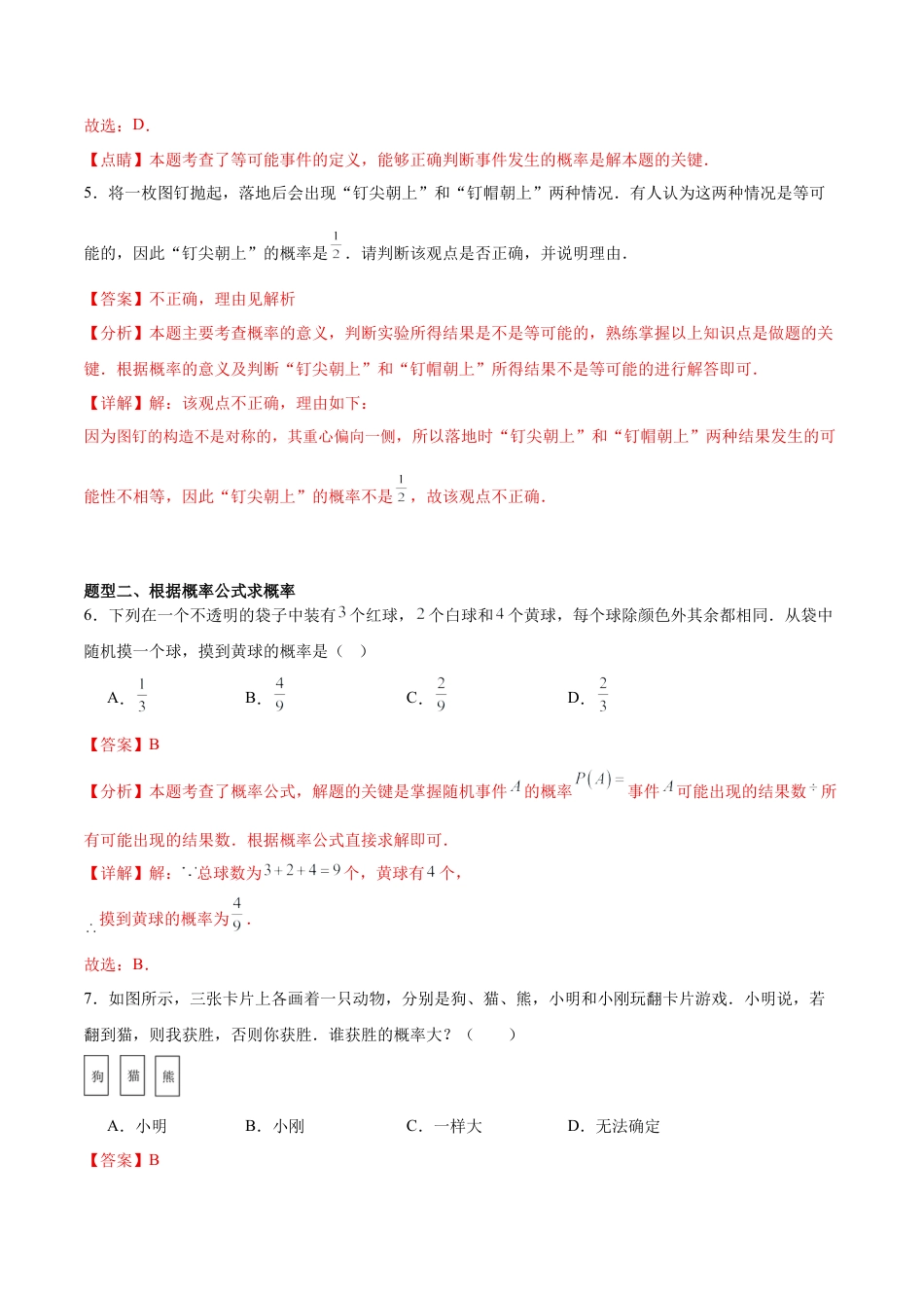 鲁教版（五四制）数学七年级下册9.3 等可能事件的概率（题型专练）（解析版）.docx_第3页