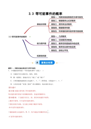鲁教版（五四制）数学七年级下册9.3 等可能事件的概率（题型专练）（解析版）.docx