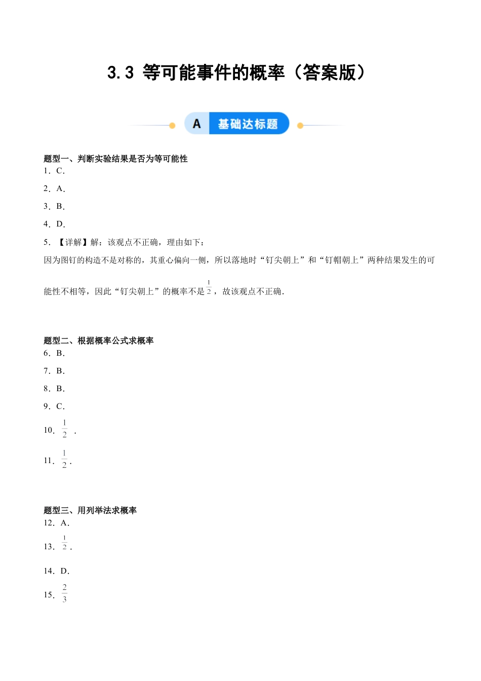 鲁教版（五四制）数学七年级下册9.3 等可能事件的概率（题型专练）（答案版）.docx_第1页