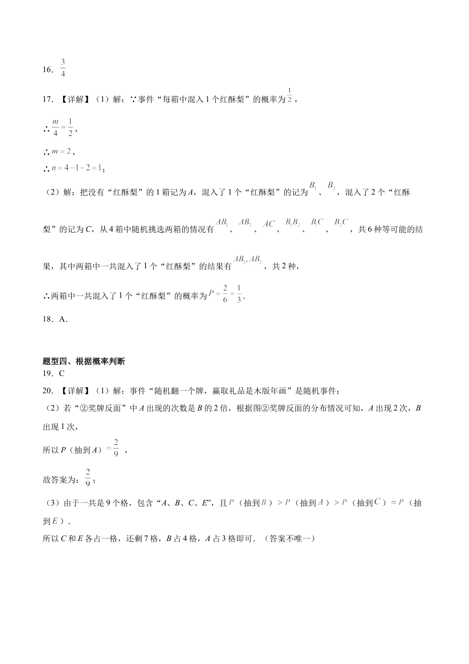 鲁教版（五四制）数学七年级下册9.3 等可能事件的概率（题型专练）（答案版）.docx_第2页