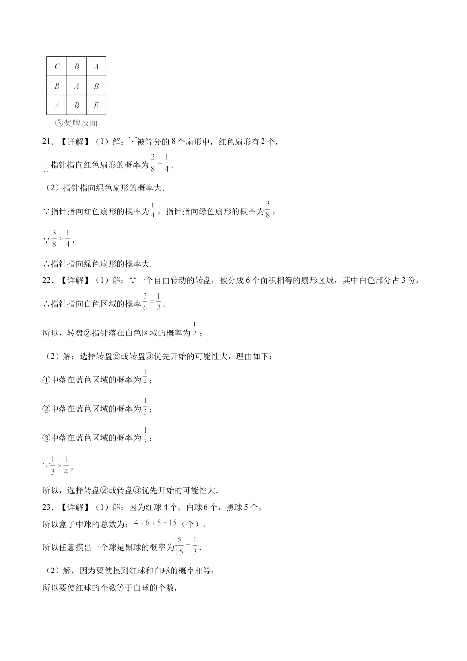 鲁教版（五四制）数学七年级下册9.3 等可能事件的概率（题型专练）（答案版）.docx_第3页