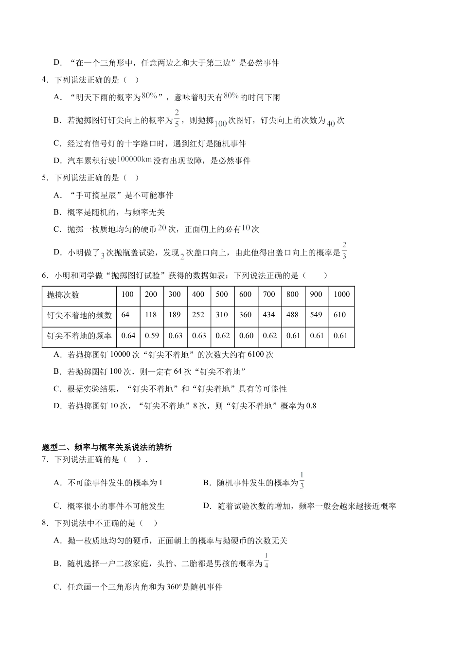 鲁教版（五四制）数学七年级下册9.2 频率的稳定性（题型专练）（学生版）.docx_第2页