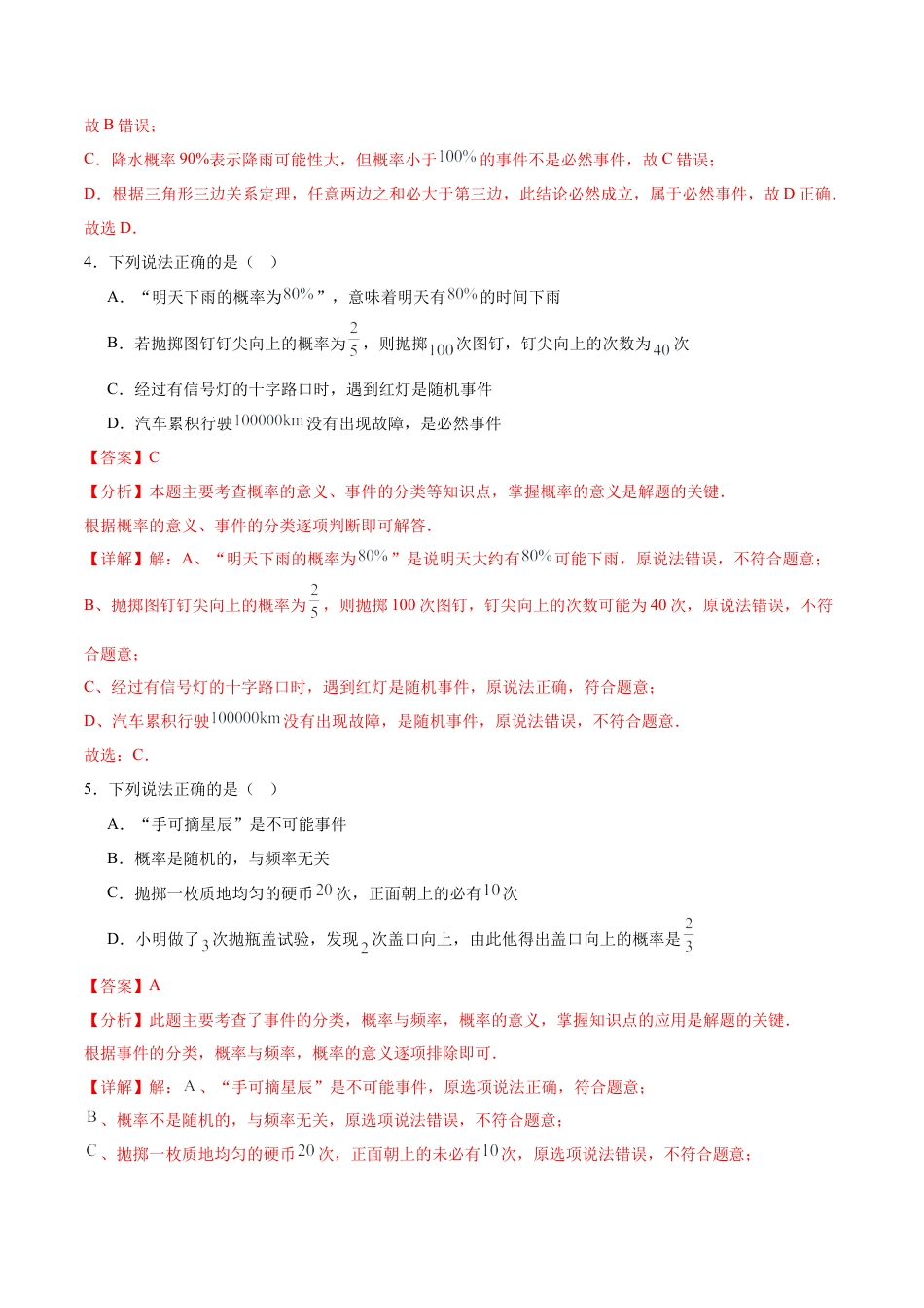 鲁教版（五四制）数学七年级下册9.2 频率的稳定性（题型专练）（解析版）.docx_第3页