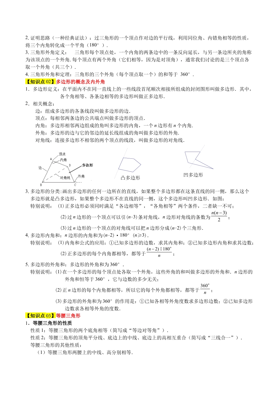 第十一章 三角形的证明及其应用（必备知识+6大易错+易错训练）（知识清单）（学生版）.docx_第2页