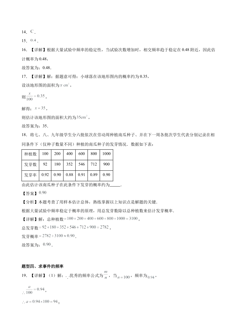鲁教版（五四制）数学七年级下册9.2 频率的稳定性（题型专练）（答案版）.docx_第2页