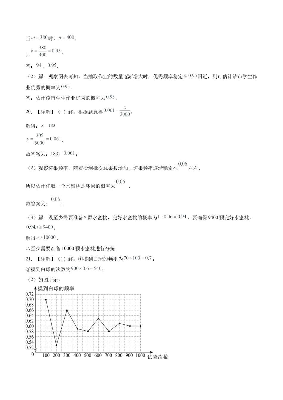 鲁教版（五四制）数学七年级下册9.2 频率的稳定性（题型专练）（答案版）.docx_第3页