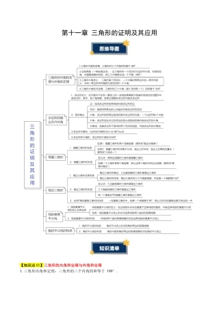 第十一章 三角形的证明及其应用（必备知识+6大易错+易错训练）（知识清单）（解析版）.docx