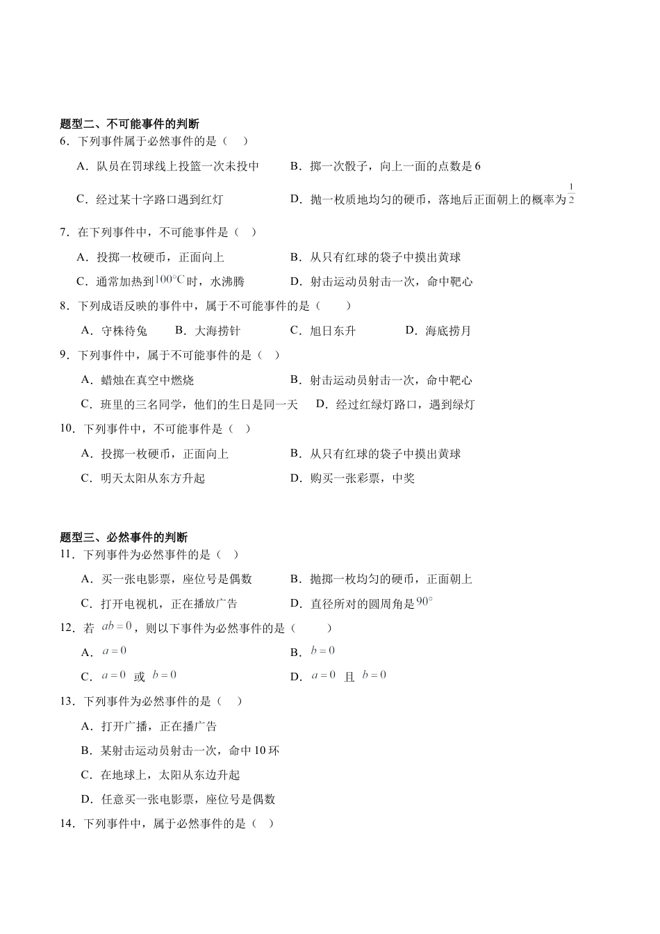 鲁教版（五四制）数学七年级下册9.1 感受可能性（题型专练）（学生版）.docx_第2页