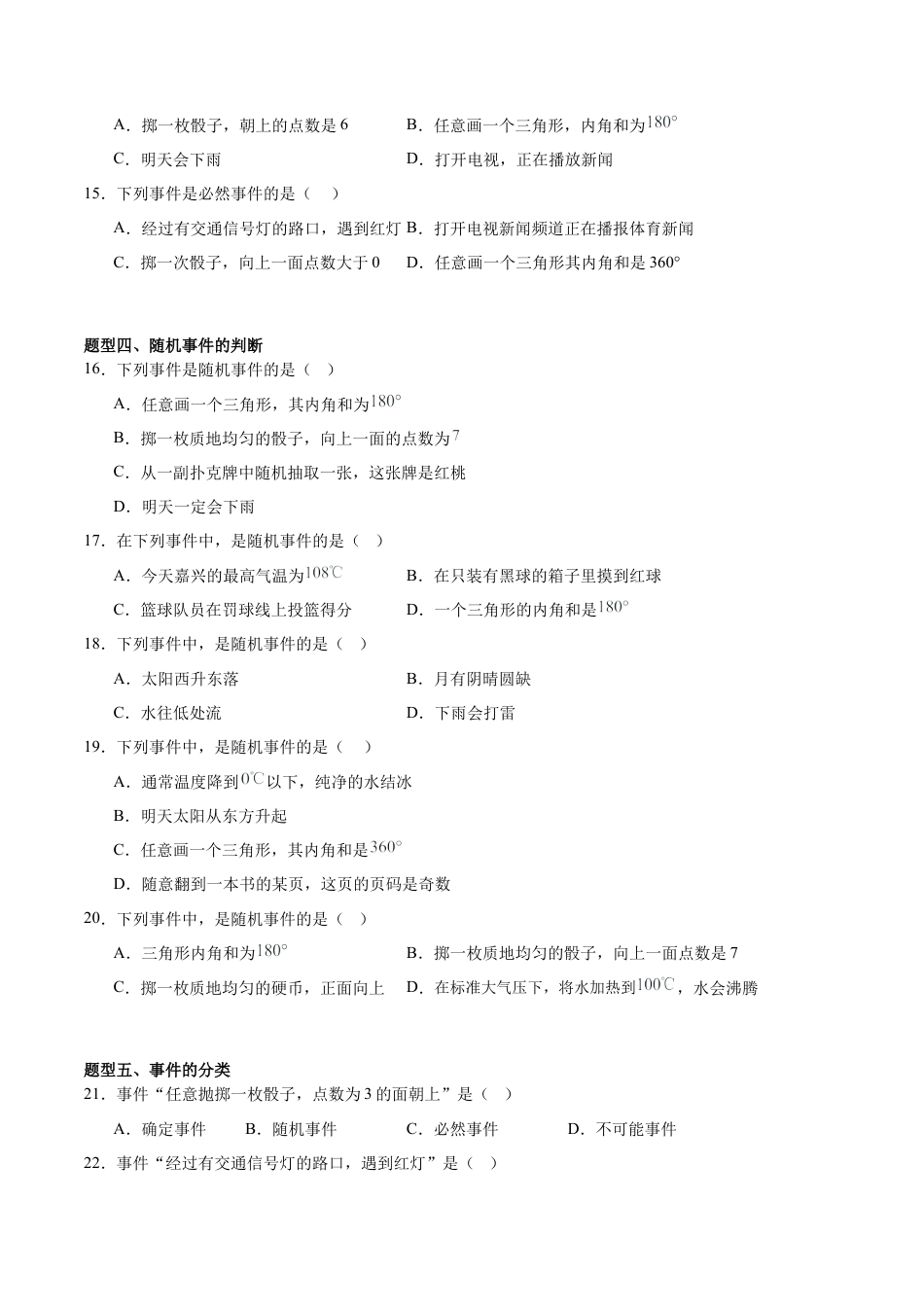 鲁教版（五四制）数学七年级下册9.1 感受可能性（题型专练）（学生版）.docx_第3页