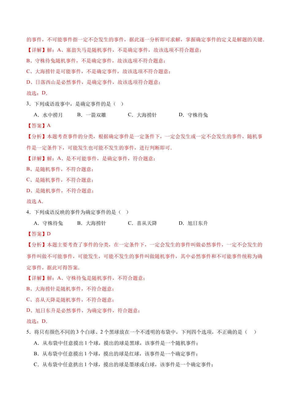 鲁教版（五四制）数学七年级下册9.1 感受可能性（题型专练）（解析版）.docx_第2页