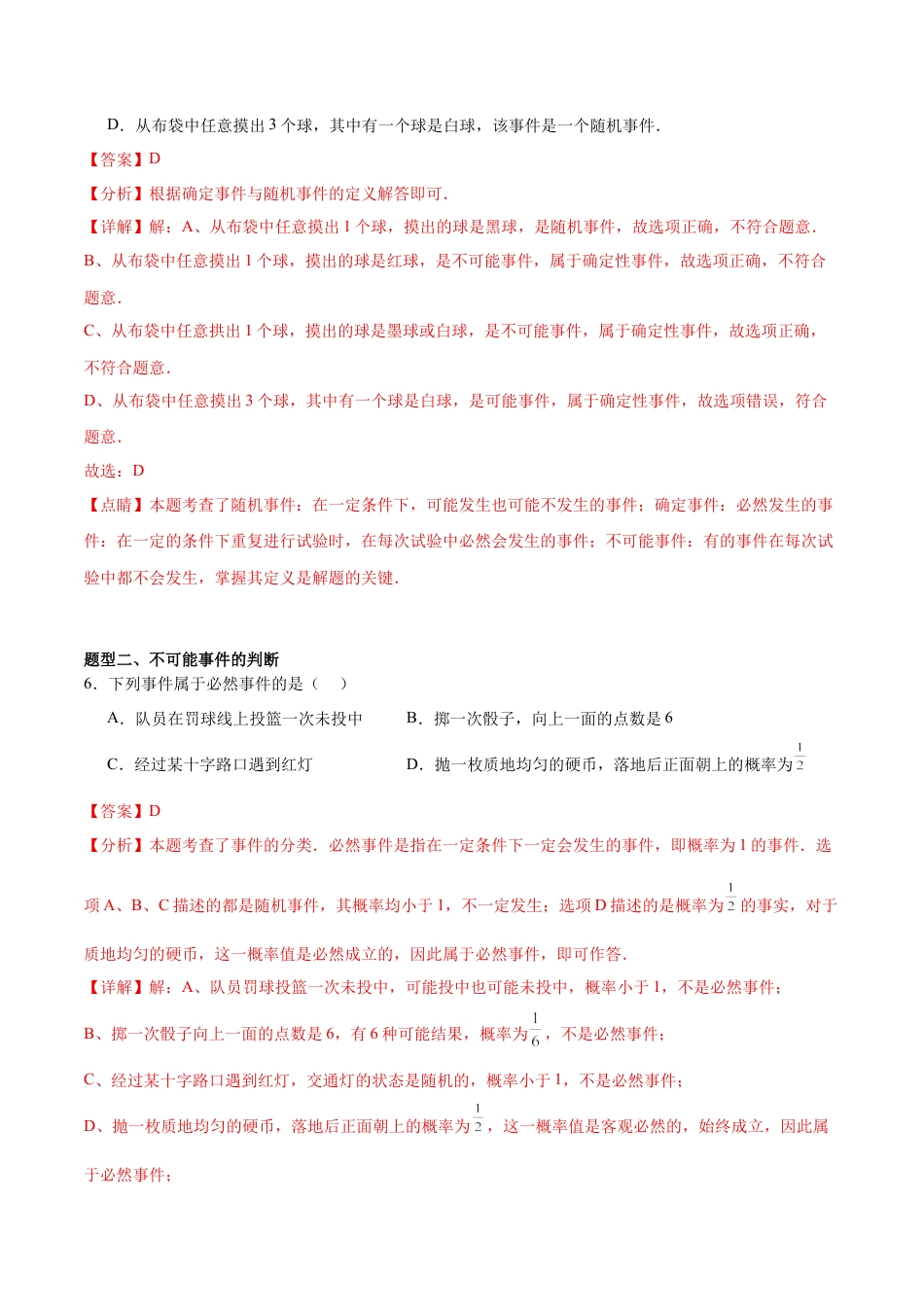 鲁教版（五四制）数学七年级下册9.1 感受可能性（题型专练）（解析版）.docx_第3页