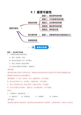 鲁教版（五四制）数学七年级下册9.1 感受可能性（题型专练）（解析版）.docx