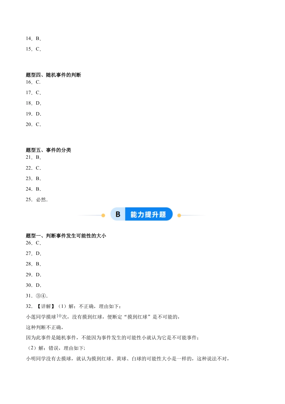 鲁教版（五四制）数学七年级下册9.1 感受可能性（题型专练）（答案版）.docx_第2页