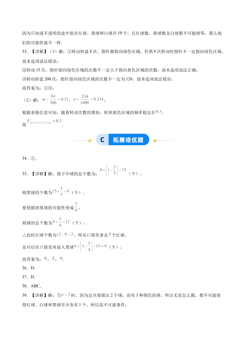 鲁教版（五四制）数学七年级下册9.1 感受可能性（题型专练）（答案版）.docx_第3页