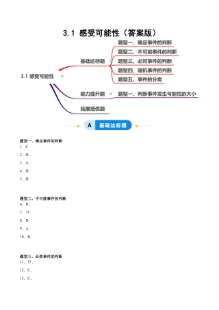 鲁教版（五四制）数学七年级下册9.1 感受可能性（题型专练）（答案版）.docx