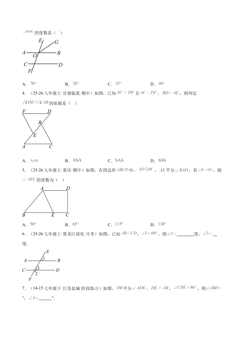 鲁教版（五四制）数学七年级下册8.3平行线的证明（题型专练）（学生版）.docx_第2页