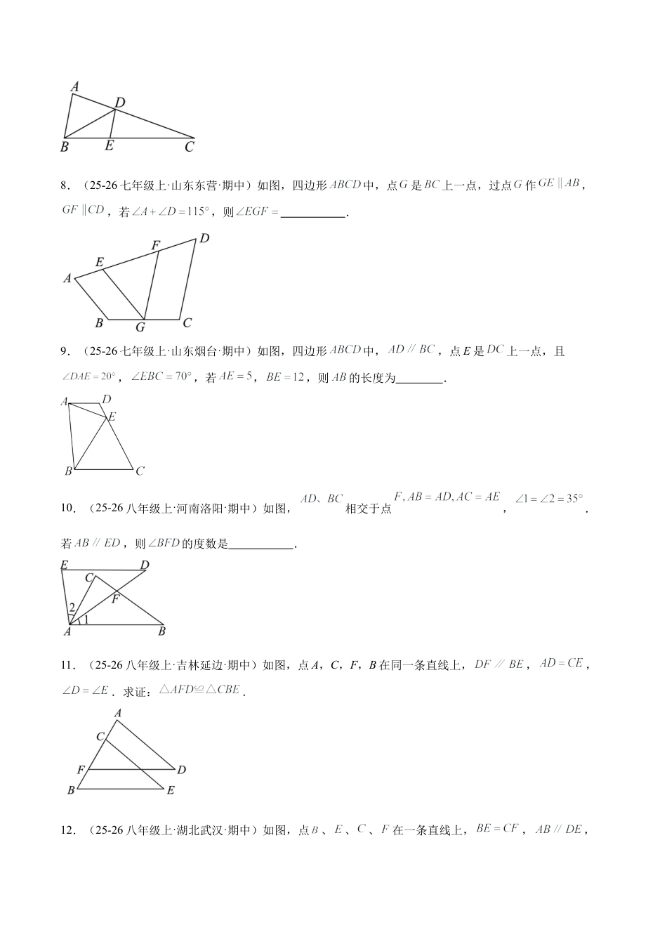 鲁教版（五四制）数学七年级下册8.3平行线的证明（题型专练）（学生版）.docx_第3页