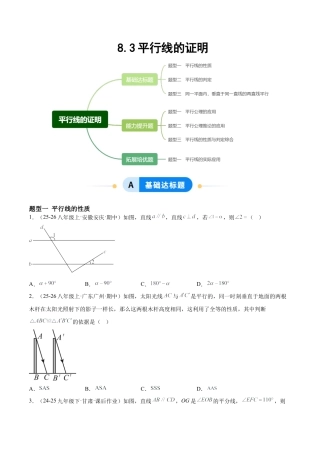 鲁教版（五四制）数学七年级下册8.3平行线的证明（题型专练）（学生版）.docx
