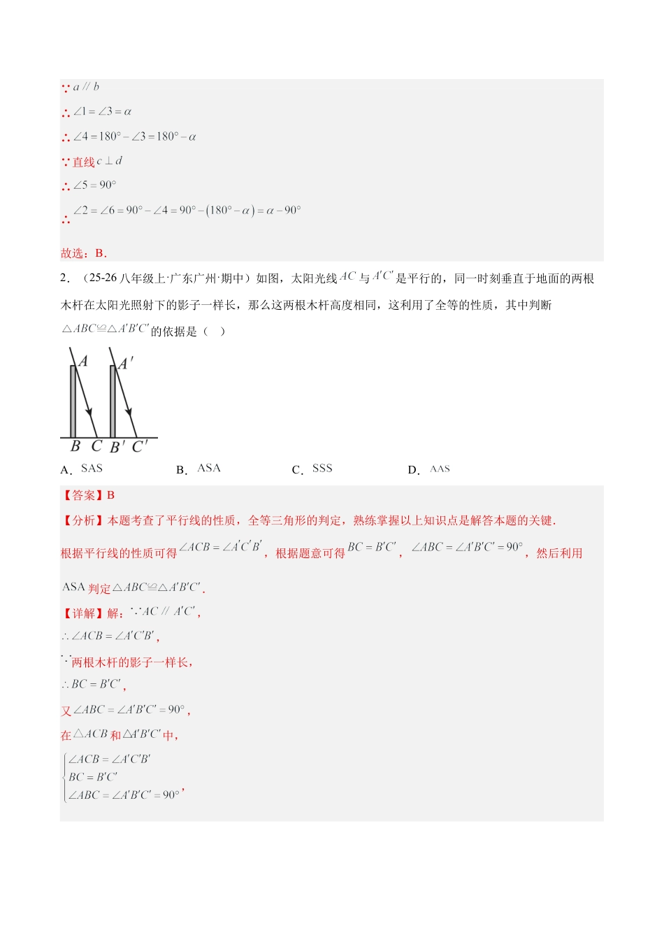 鲁教版（五四制）数学七年级下册8.3平行线的证明（题型专练）（解析版）.docx_第2页