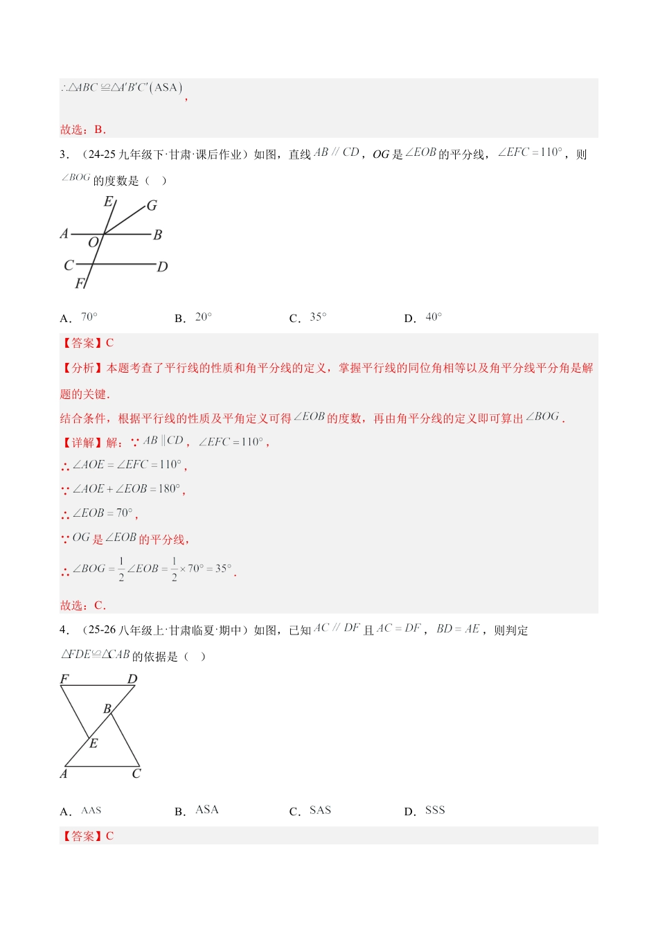 鲁教版（五四制）数学七年级下册8.3平行线的证明（题型专练）（解析版）.docx_第3页