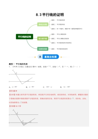 鲁教版（五四制）数学七年级下册8.3平行线的证明（题型专练）（解析版）.docx