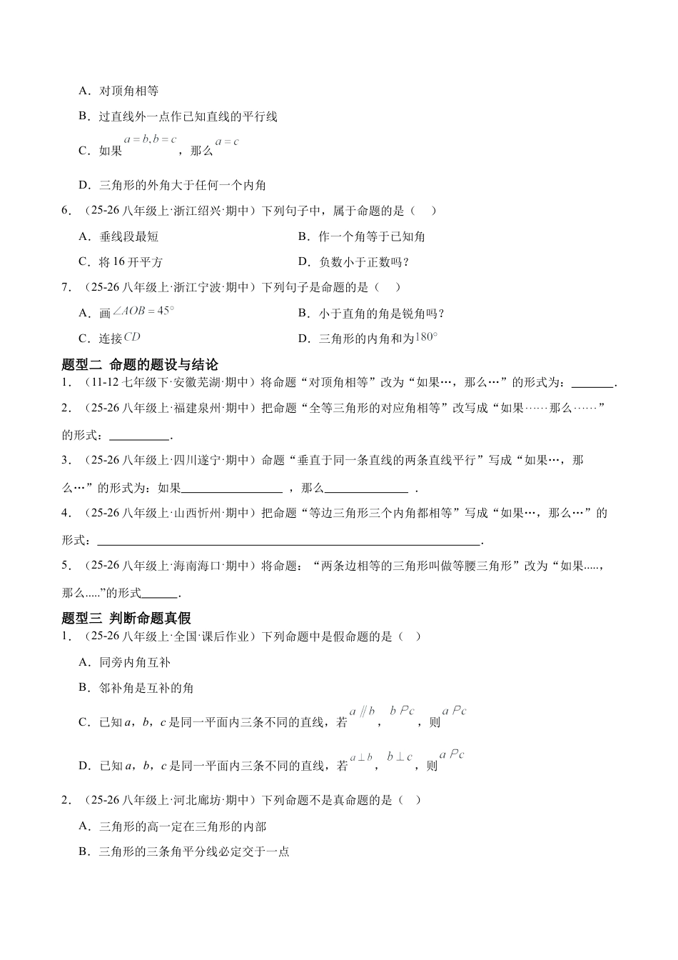 鲁教版（五四制）数学七年级下册8.2认识证明（题型专练）（学生版）.docx_第2页