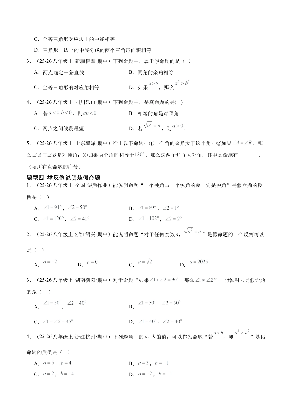 鲁教版（五四制）数学七年级下册8.2认识证明（题型专练）（学生版）.docx_第3页