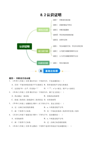 鲁教版（五四制）数学七年级下册8.2认识证明（题型专练）（学生版）.docx
