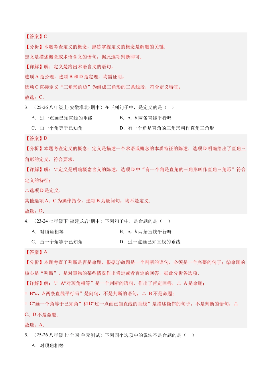 鲁教版（五四制）数学七年级下册8.2认识证明（题型专练）（解析版）.docx_第2页