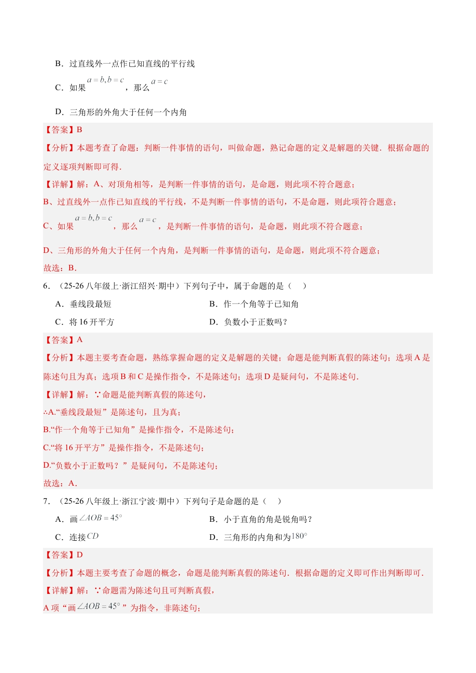 鲁教版（五四制）数学七年级下册8.2认识证明（题型专练）（解析版）.docx_第3页