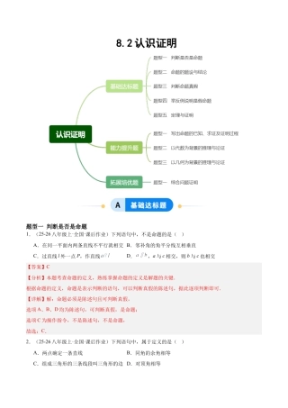 鲁教版（五四制）数学七年级下册8.2认识证明（题型专练）（解析版）.docx