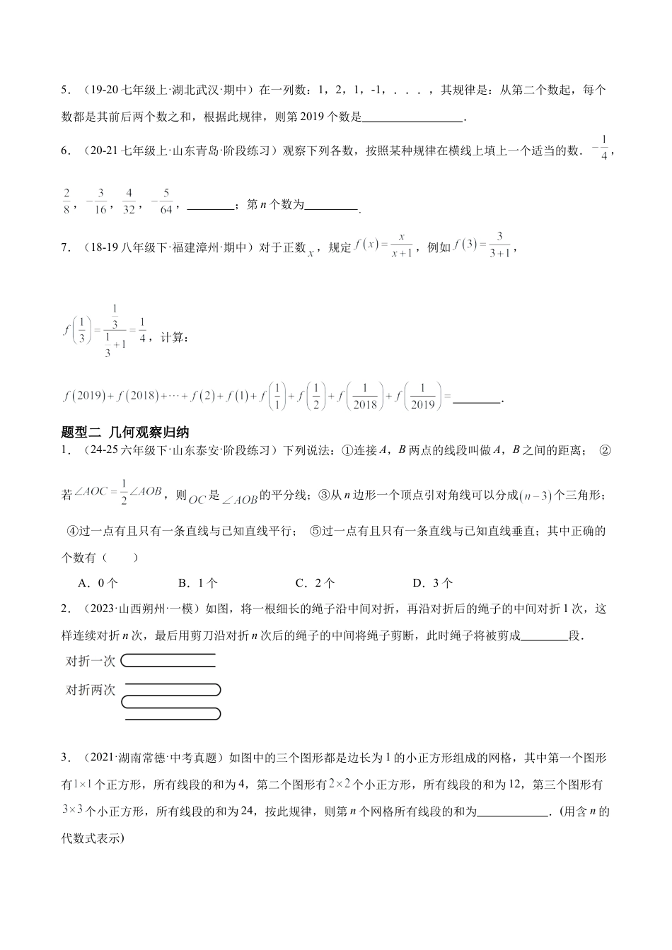鲁教版（五四制）数学七年级下册8.1为什么要证明（题型专练）（学生版）.docx_第2页
