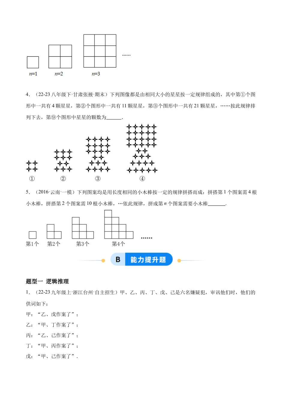 鲁教版（五四制）数学七年级下册8.1为什么要证明（题型专练）（学生版）.docx_第3页