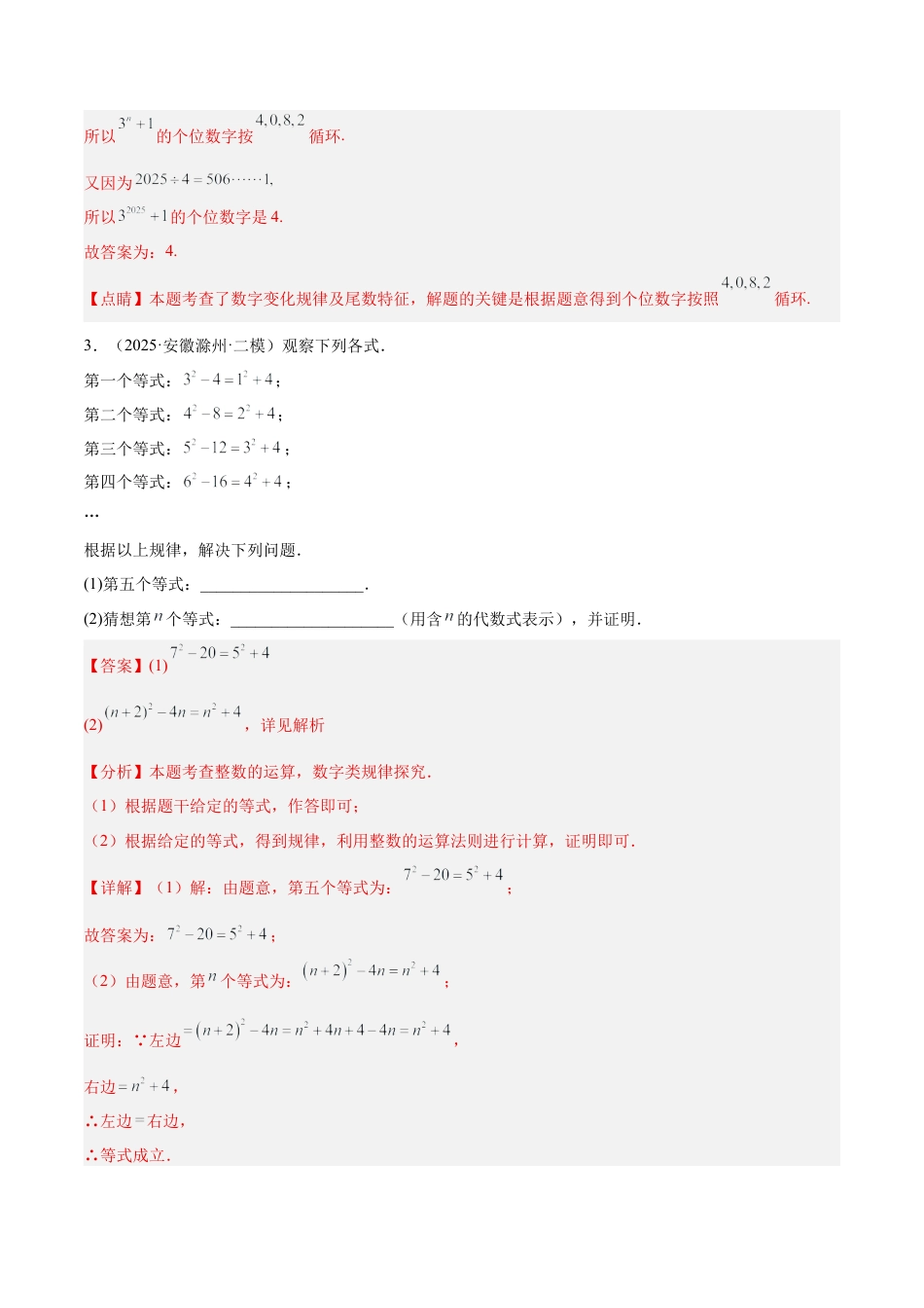 鲁教版（五四制）数学七年级下册8.1为什么要证明（题型专练）（解析版）.docx_第2页