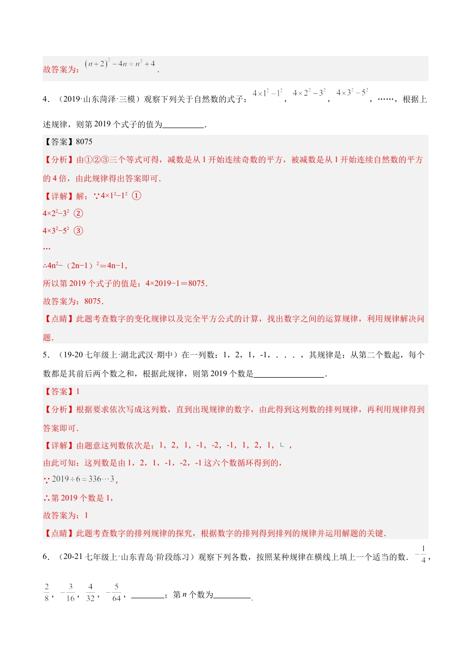 鲁教版（五四制）数学七年级下册8.1为什么要证明（题型专练）（解析版）.docx_第3页