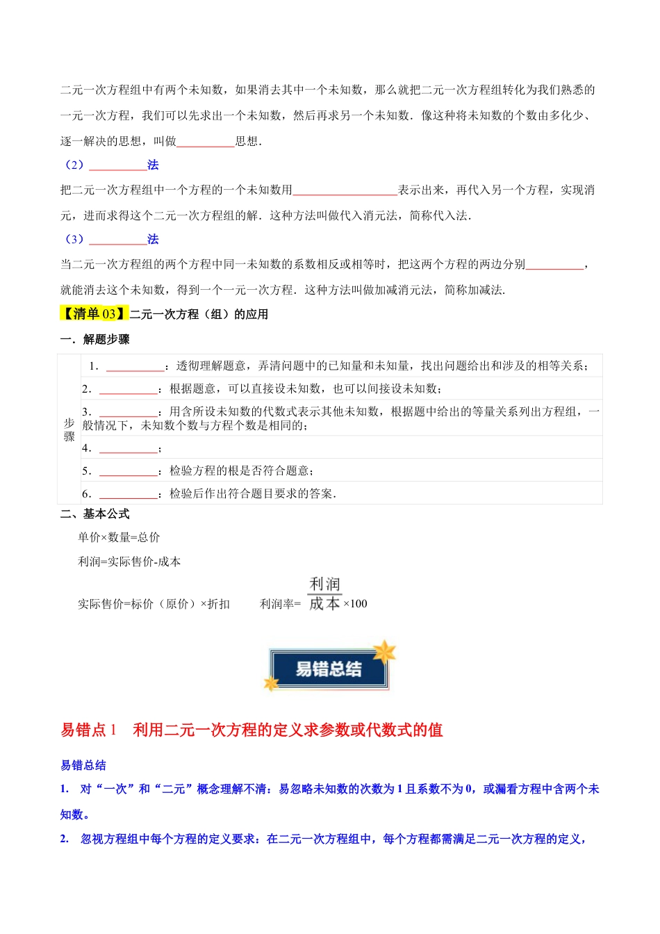 第七章 二元一次方程组（必备知识+6大易错+易错训练）（知识清单）（学生版）数学新教材鲁教版五四制七年级下册.docx_第2页