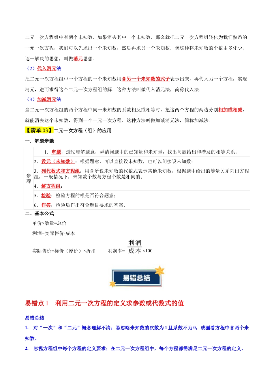 第七章 二元一次方程组（必备知识+6大易错+易错训练）（知识清单）（解析版）数学新教材鲁教版五四制七年级下册.docx_第2页