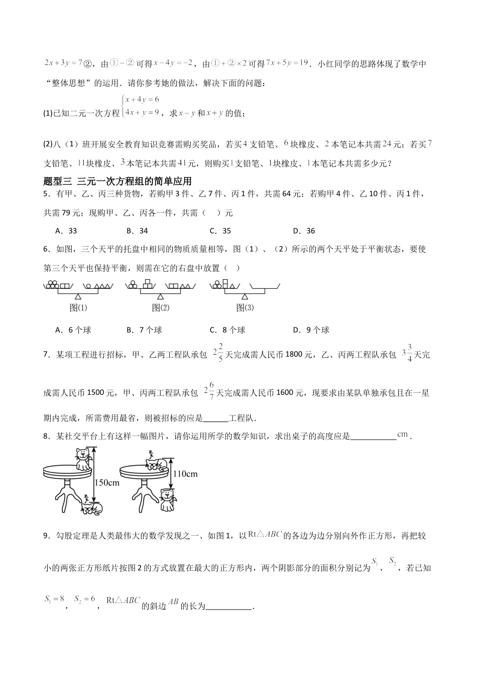 鲁教版（五四制）数学七年级下册7.5 三元一次方程组（题型专练）（学生版）.docx_第3页