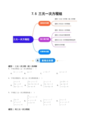 鲁教版（五四制）数学七年级下册7.5 三元一次方程组（题型专练）（学生版）.docx