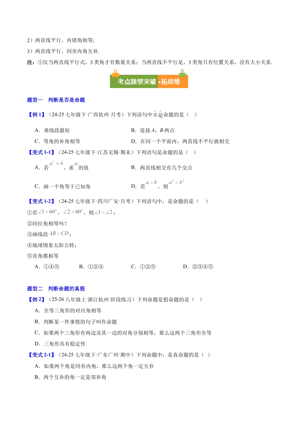 第八章 证明（必备知识+9大题型+分层训练）（复习讲义）（学生版）数学新教材鲁教版五四制七年级下册.docx_第3页