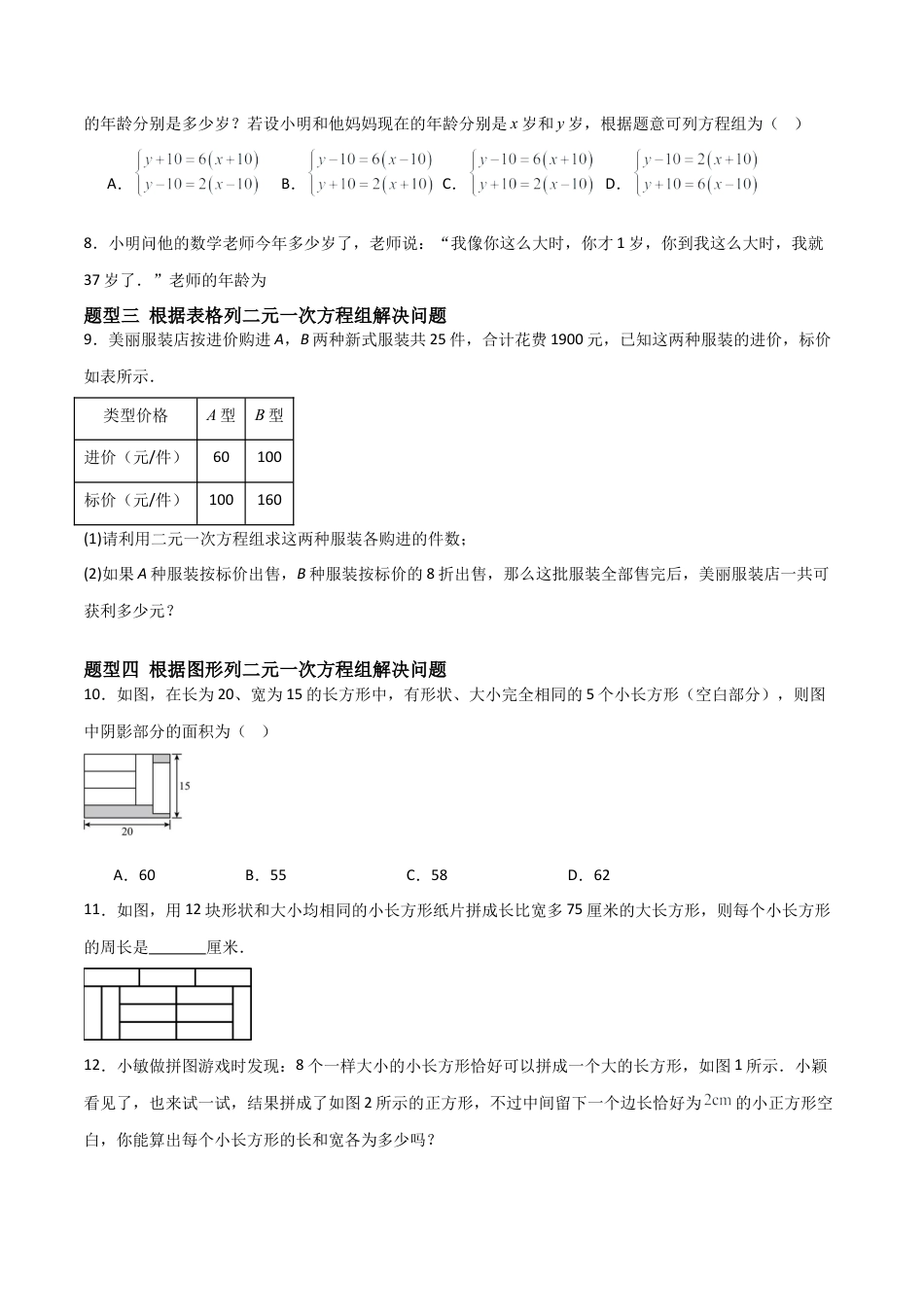 鲁教版（五四制）数学七年级下册7.3 二元一次方程组的应用（题型专练）（学生版）.docx_第3页