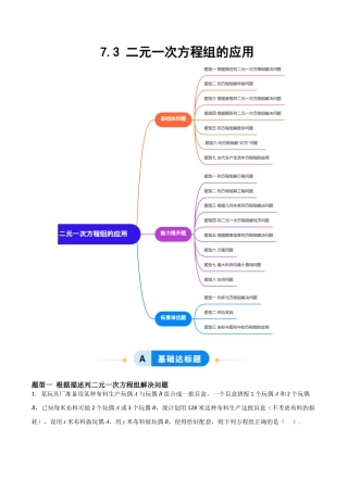 鲁教版（五四制）数学七年级下册7.3 二元一次方程组的应用（题型专练）（学生版）.docx