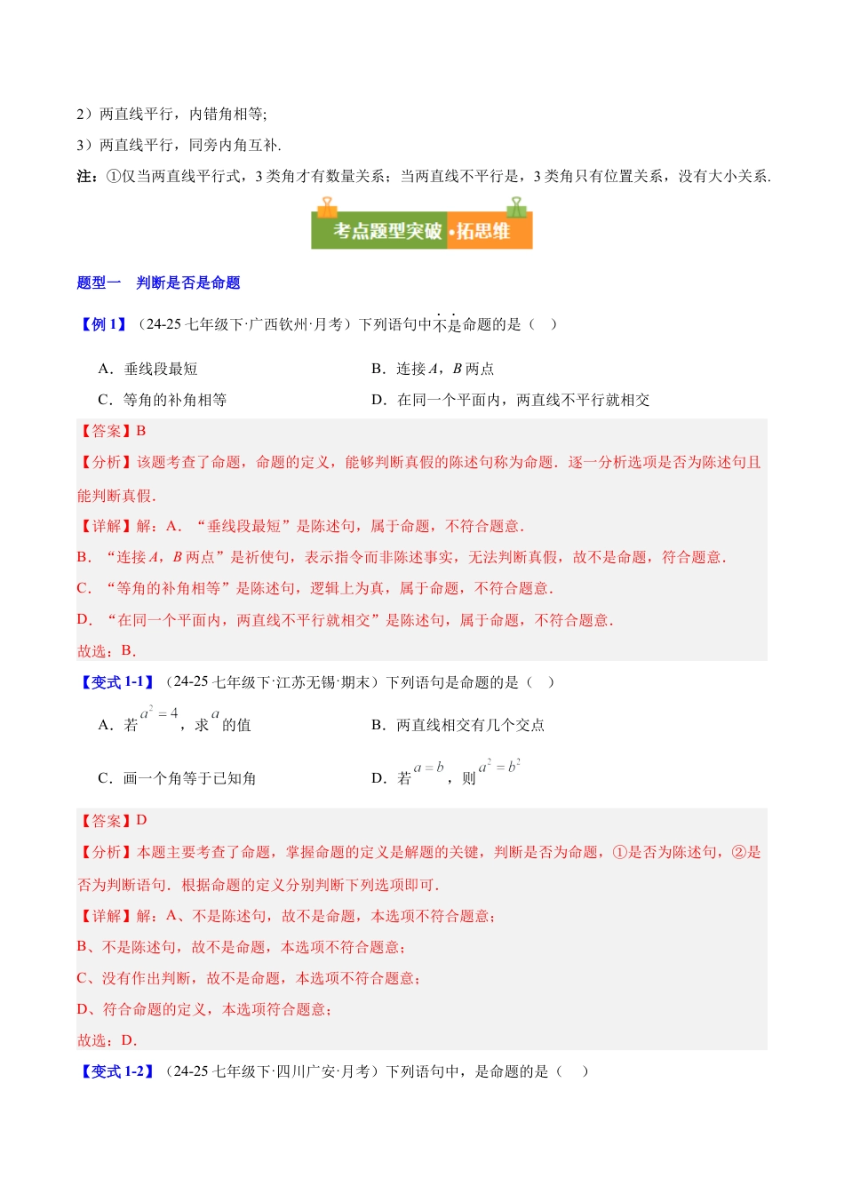 第八章 证明（必备知识+9大题型+分层训练）（复习讲义）（解析版）数学新教材鲁教版五四制七年级下册.docx_第3页