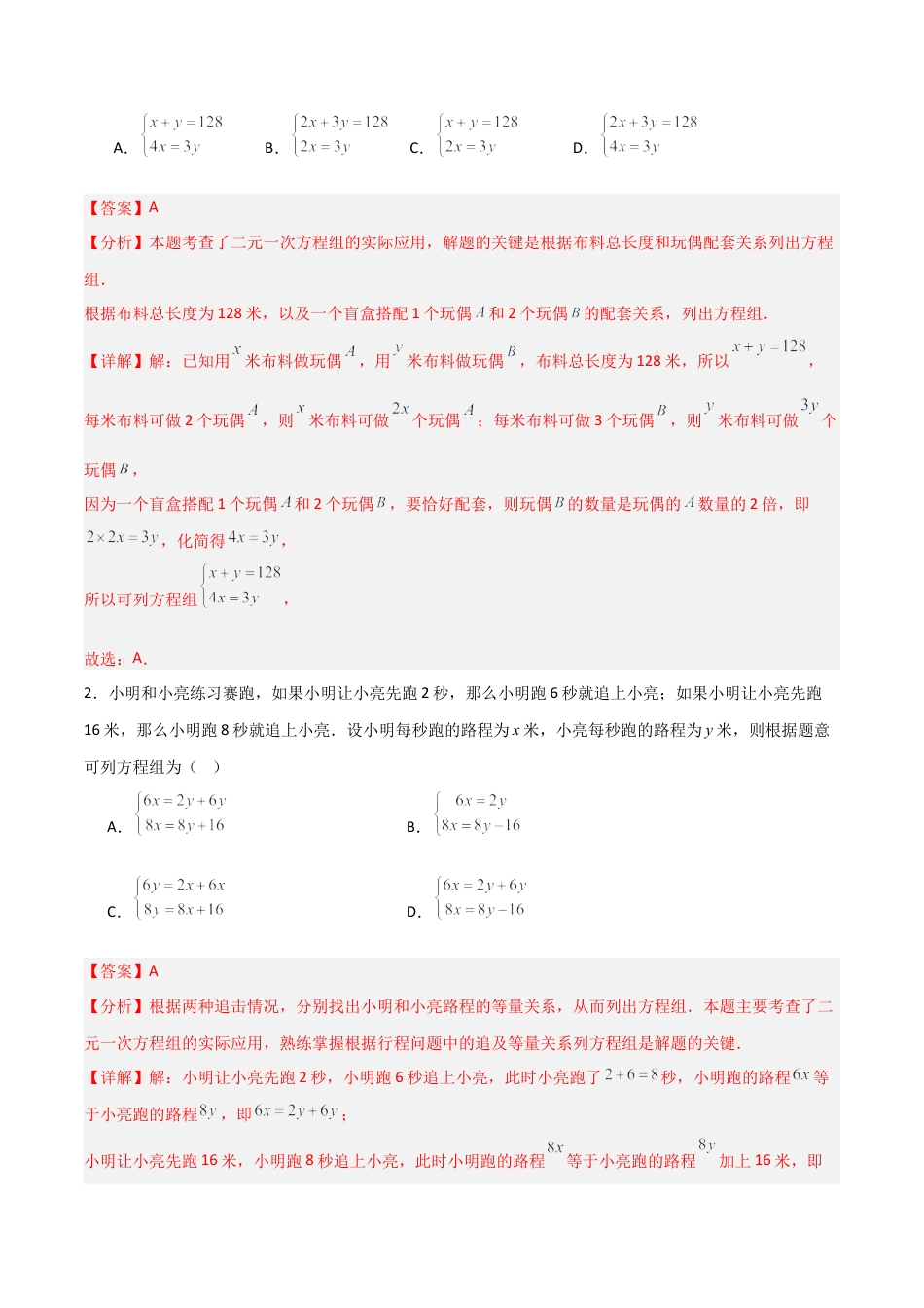 鲁教版（五四制）数学七年级下册7.3 二元一次方程组的应用（题型专练）（解析版）.docx_第2页