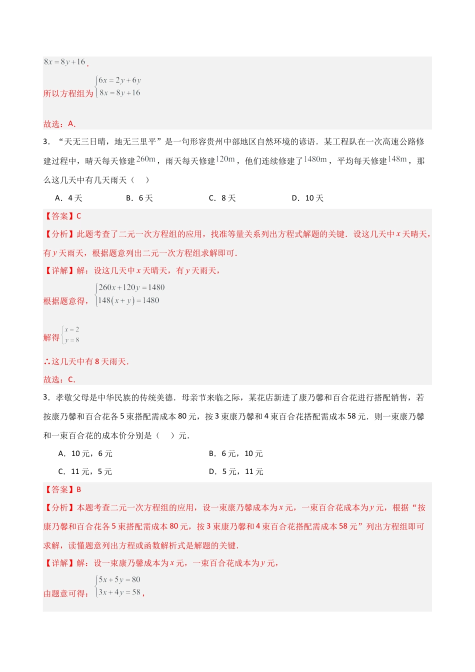 鲁教版（五四制）数学七年级下册7.3 二元一次方程组的应用（题型专练）（解析版）.docx_第3页
