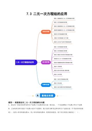 鲁教版（五四制）数学七年级下册7.3 二元一次方程组的应用（题型专练）（解析版）.docx