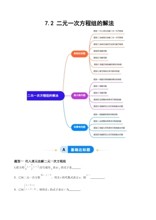 鲁教版（五四制）数学七年级下册7.2 二元一次方程组的解法（题型专练）（学生版）.docx