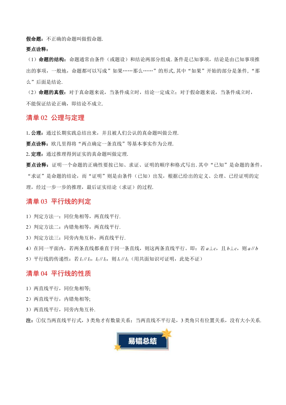 第八章 证明（必备知识+4大易错+易错训练）（知识清单）（学生版）数学新教材鲁教版五四制七年级下册.docx_第2页